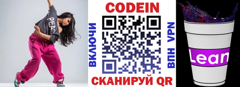 Купить  Волгоград  Кодеин напиток Lean (лин) 